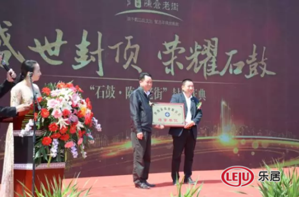 荣获“陕西省商业联合会理事单位”称号