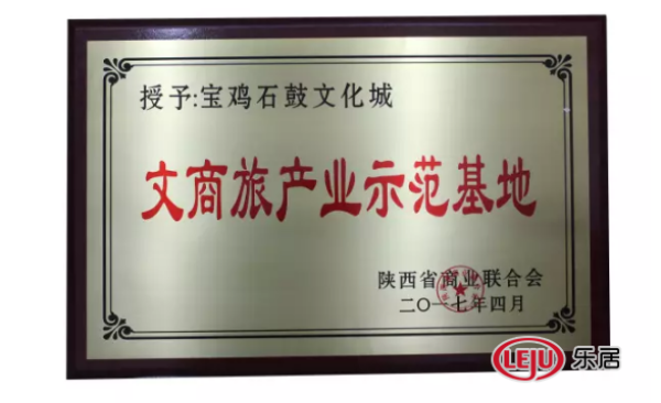 荣获“文商旅产业示范基地”称号